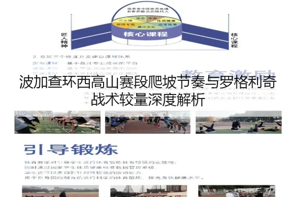 bo-jia-cha-huan-xi-gao-shan-sai-duan-pa-po-jie-zou-yu-luo-ge-li-qi-zhan-shu-jiao-liang-shen-du-jie-xi-3-326.jpg