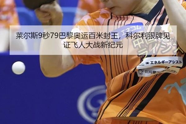 lai-er-si-miao-ba-li-ao-yun-bai-mi-feng-wang-ke-er-li-yin-pai-jian-zheng-fei-ren-da-zhan-xin-ji-yuan-2-911.jpg