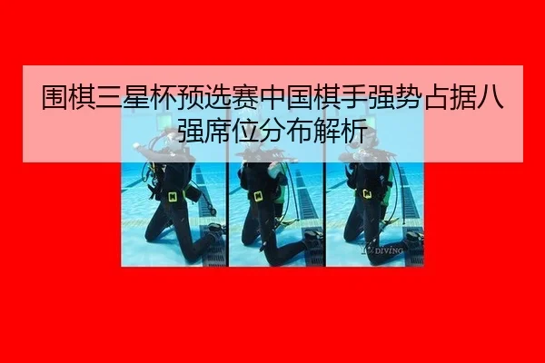 wei-qi-san-xing-bei-yu-xuan-sai-zhong-guo-qi-shou-qiang-shi-zhan-ju-ba-qiang-xi-wei-fen-bu-jie-xi-3-572.jpg